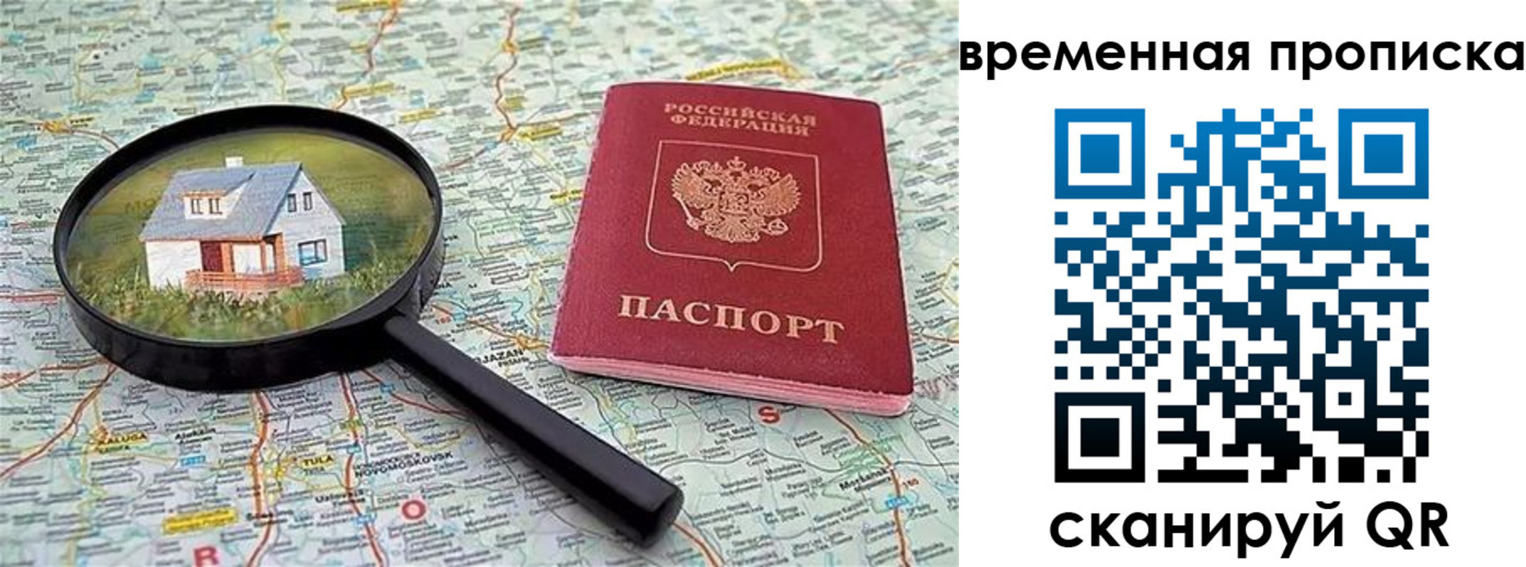 прописка гарантия в Трубчевске