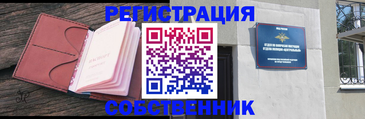 прописка регистрация в Трубчевске