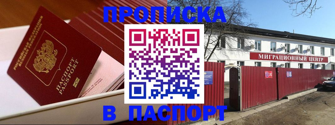 прописка 2025 в Трубчевске